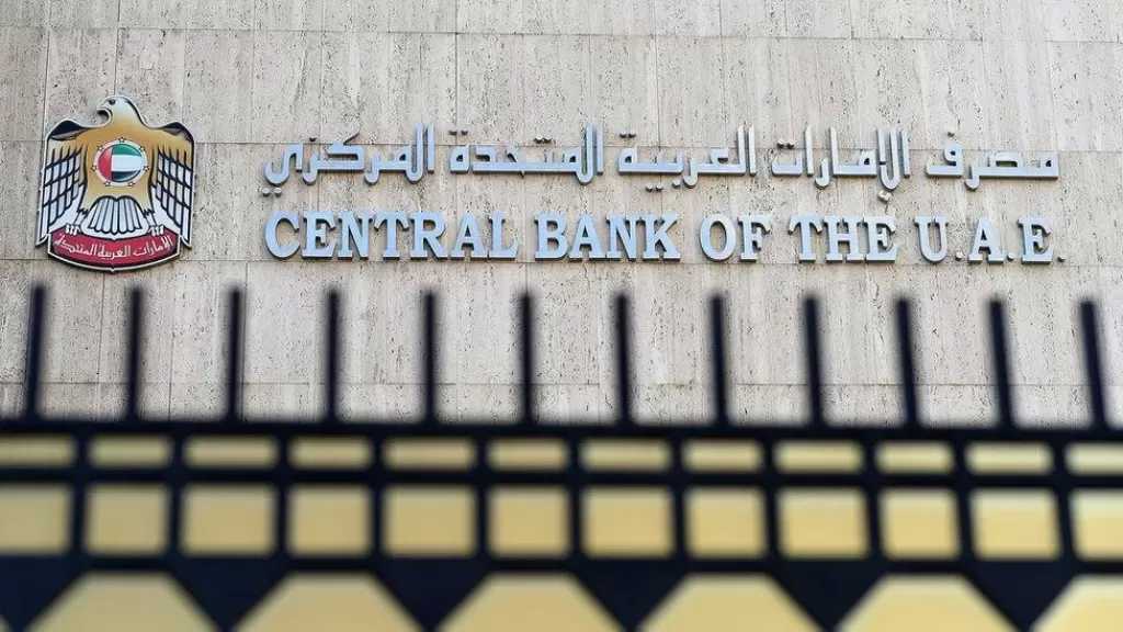المصرف المركزي الإماراتي يفرض عقوبات صارمة على فروع «بنك ملي» الإيراني