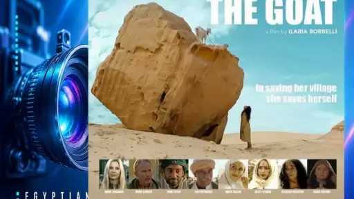 اليوم.. نادي سينما أوبرا الإسكندرية يفتتح موسمه الثامن بعرض The Goat