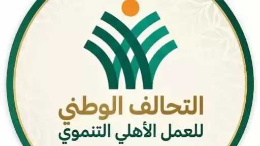 التحالف الوطني lن مبادرات متفرقة لـ124 مليون خدمة سنويا للأسر الأكثر احتياجا