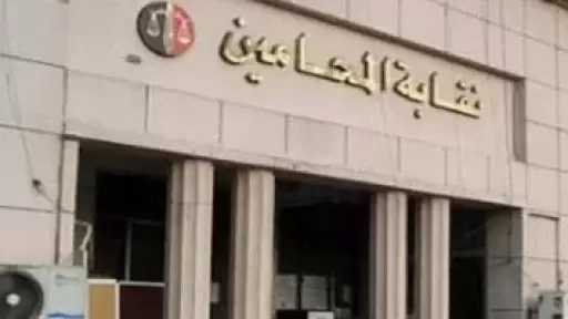 المحامين فى خطاب للنواب تعلن موقفها من مشروع تعديل قانون الإجراءات الجنائية