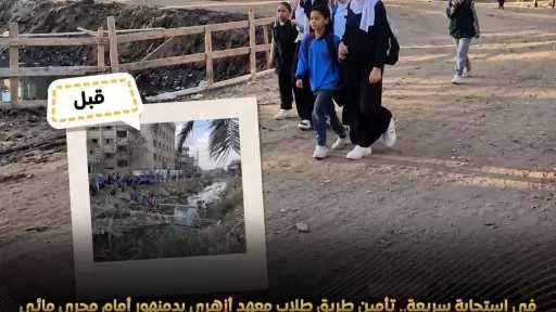 محافظة البحيرة: إجراءات عاجلة لتأمين الطريق أمام طلاب معهد الشهيد محمد فوزي الحوفي بقرية الصفاصيف بدمنهور