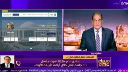 متحدث الوزراء: 12 أكتوبر آخر موعد لطلب حضور منتدى مصر 2026