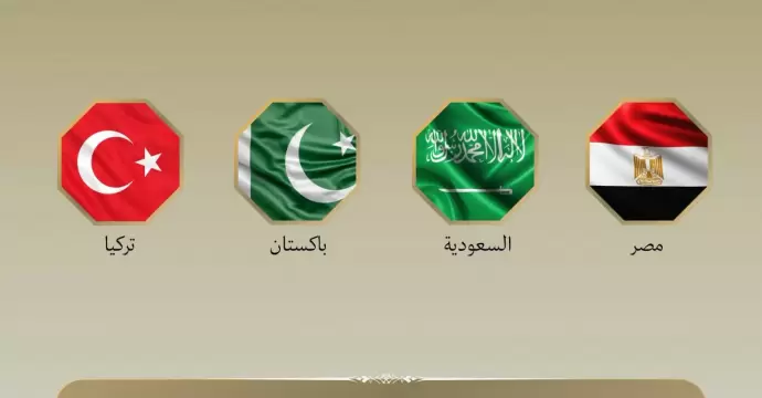 مصر والسعودية وباكستان وتركيا يدينون بأشد العبارات الهجمات العدائية التي تشنها ميليشيا الحوثي ضد المملكة