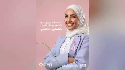 بيت التمويل الكويتي – مصر يسلط الضوء على أهمية الكشف المبكر عن سرطان الثدي