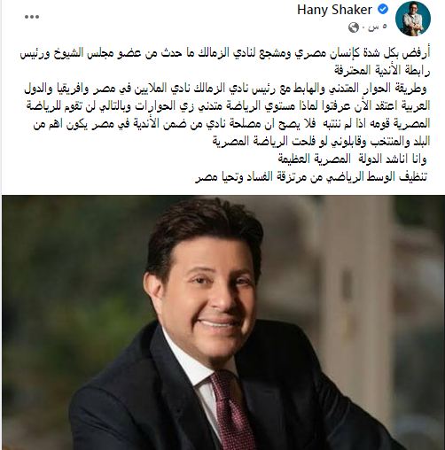 هاني شاكر