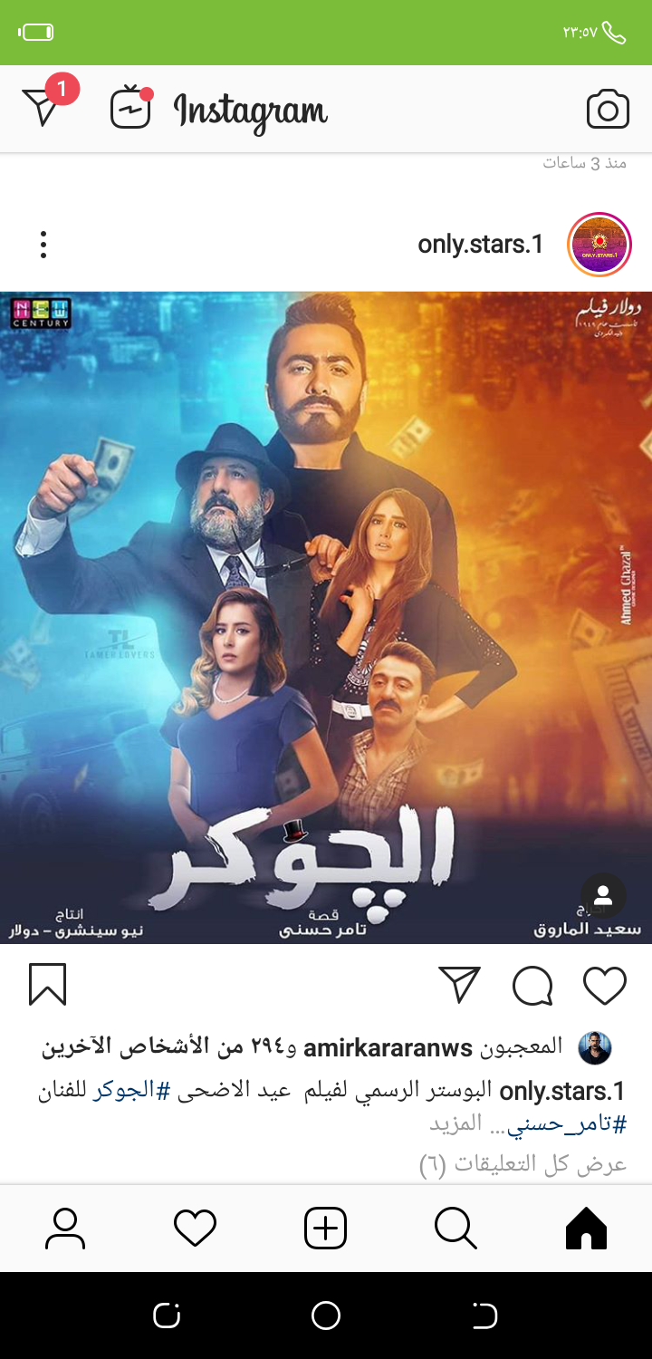 شركتي نيو سينشري و دولار فيلم تعلن عن البوستر الدعائي لفيلم تامر حسني الجوكر فنون خط أحمر